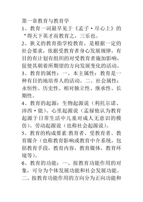 2014年教师在编详细复习资料