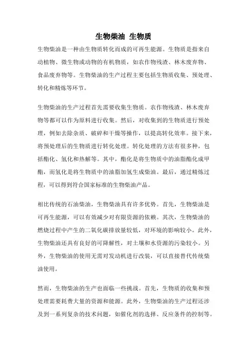 生物柴油 生物质