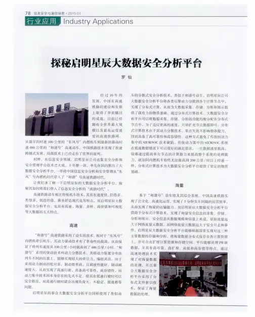 探秘启明星辰大数据安全分析平台
