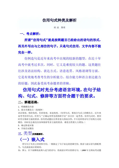 仿用句式种类及解析