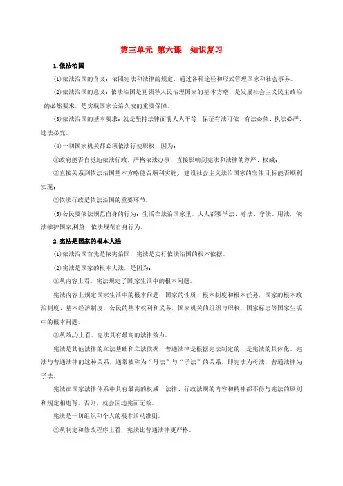 九年级政治全册知识复习第三单元(第六课参与政治生活)