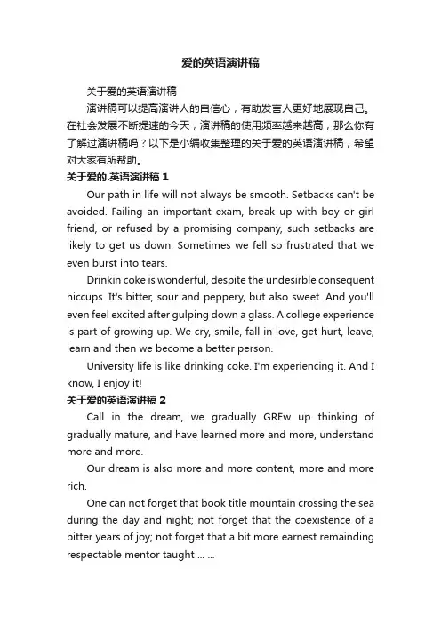 爱的英语演讲稿