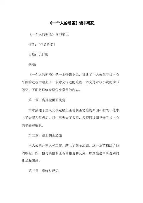 《一个人的朝圣》读书笔记