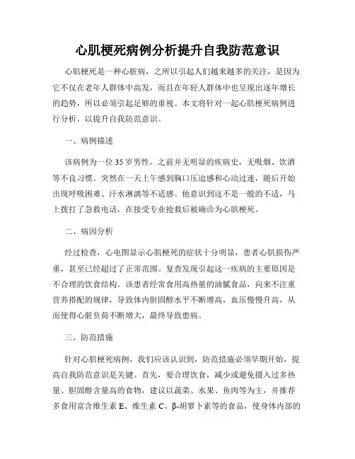 心肌梗死病例分析提升自我防范意识