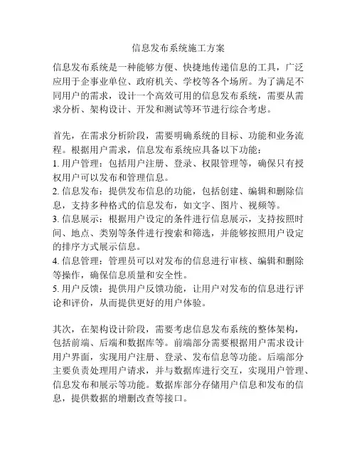 信息发布系统施工方案