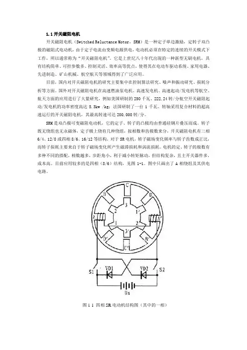 开关磁阻电机
