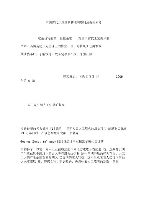 中国古代灯具形制和照明燃料演变关系考