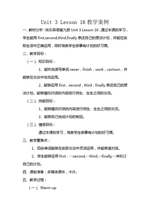 快乐英语第九册Unit 3 Lesson 16教学案例