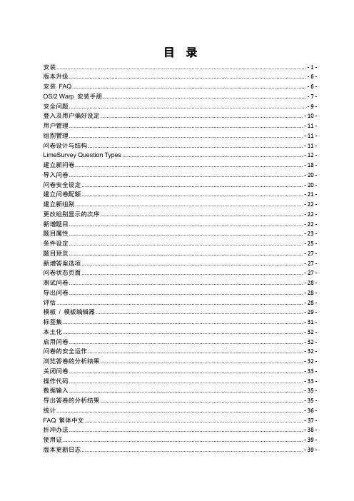 limesurvey 世界上最专业的问卷调查系统使用手册
