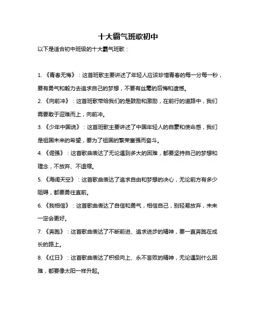十大霸气班歌初中