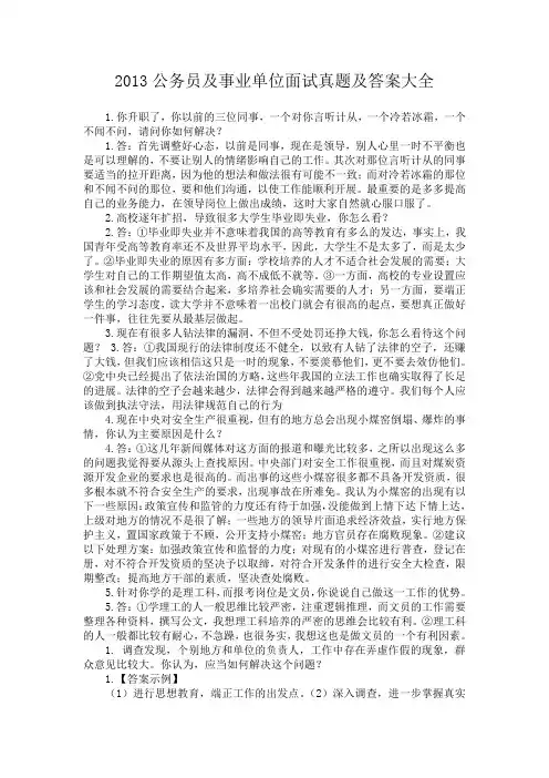 2013公务员及事业单位面试真题及答案大全