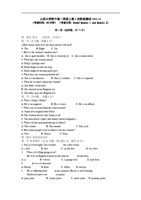 山西大学附中高一英语上第2次阶段测试2011.12