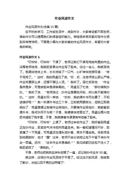 作业风波作文