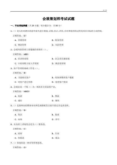 会展策划师考试试题