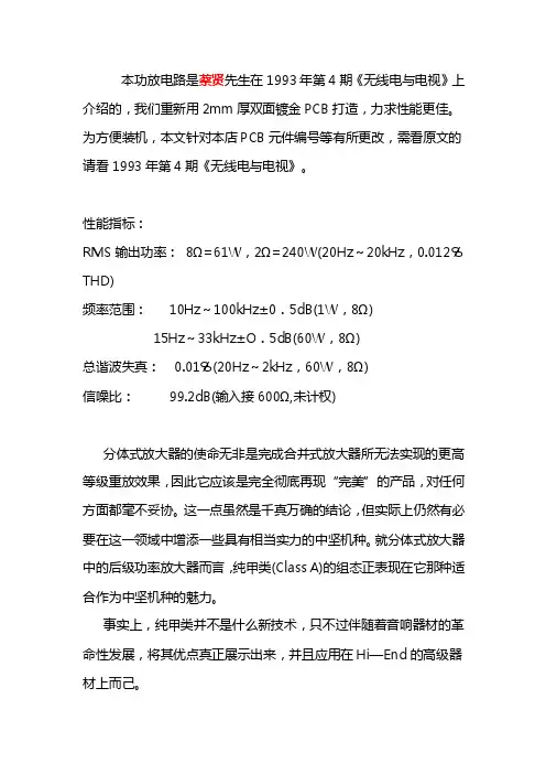 蔡贤2×60W纯甲类双单声道功率放大器