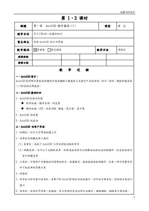 机械制图CAD_(教案)全部