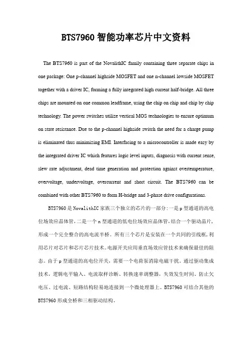 BTS7960中文数据手册
