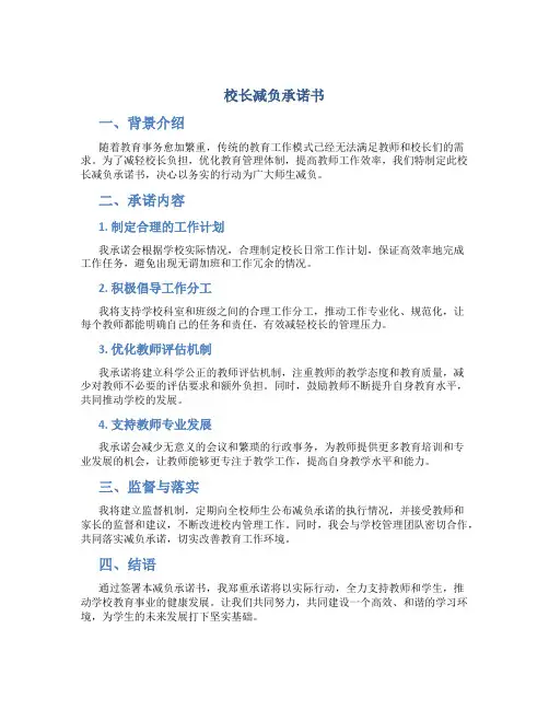 校长减负承诺书