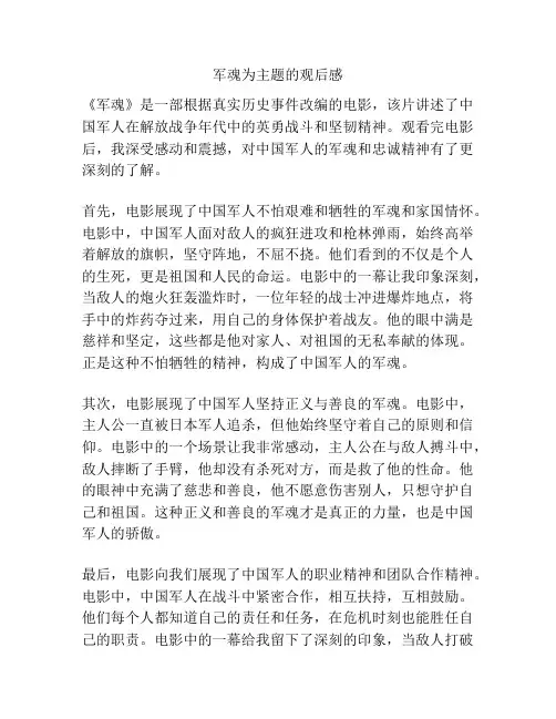 军魂为主题的观后感