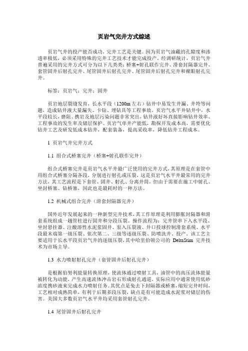 页岩气完井方式综述