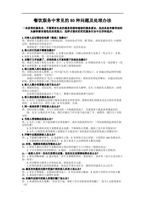 餐饮服务80种常见问题