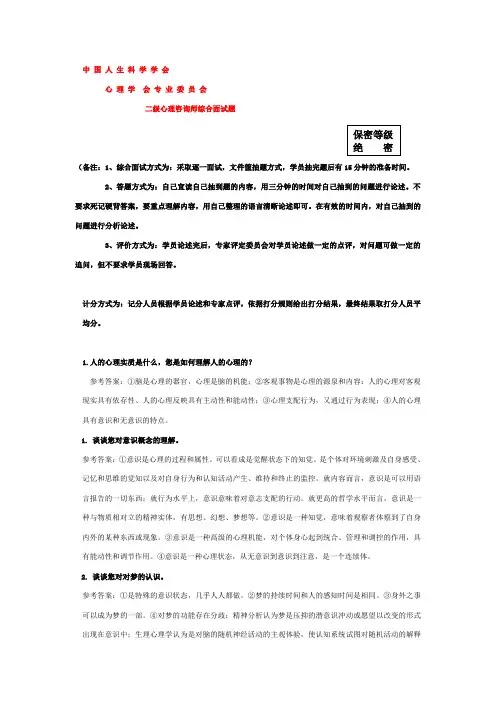 综合面试：中国人生科学学会心理咨询师二级2019年11月