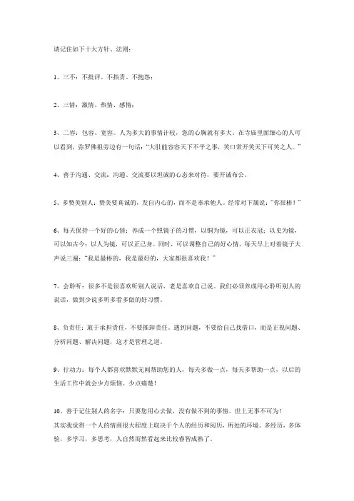 请记住如下十大方针