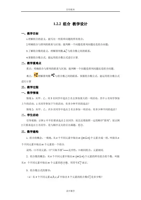 苏教版数学高二- 选修2-3教案 1.3《组合》