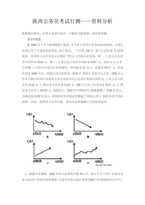 陕西公务员考试行测之资料分析