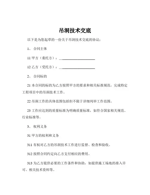 吊洞技术交底