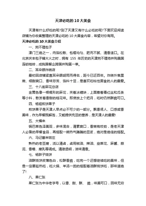 天津必吃的10大美食