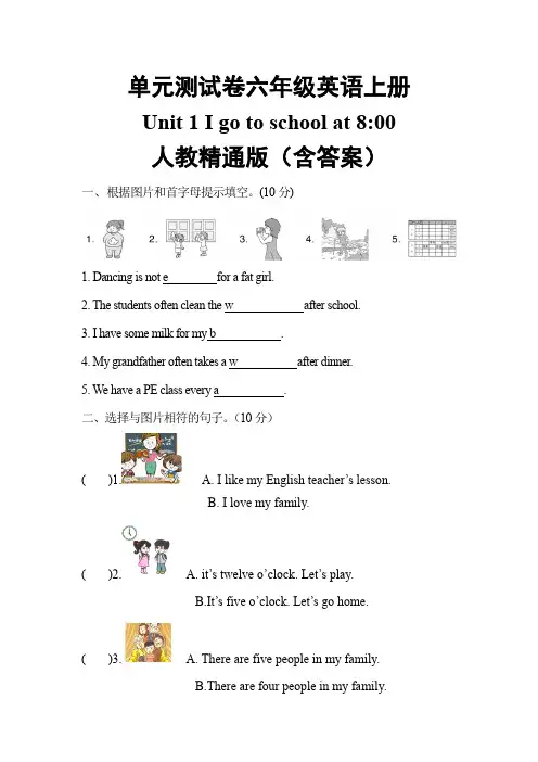 【单元测】英语六年级上册第一单元人教精通版(含答案)