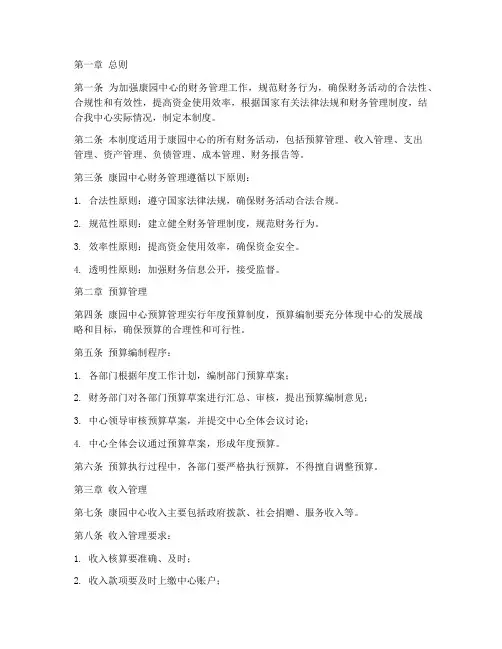 康园中心财务管理制度