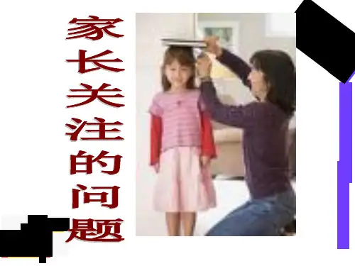 正常及异常生长发ppt课件