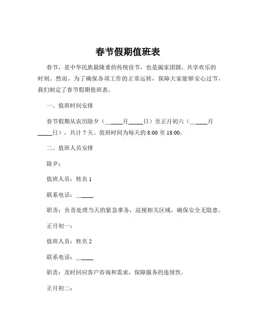 春节假期值班表