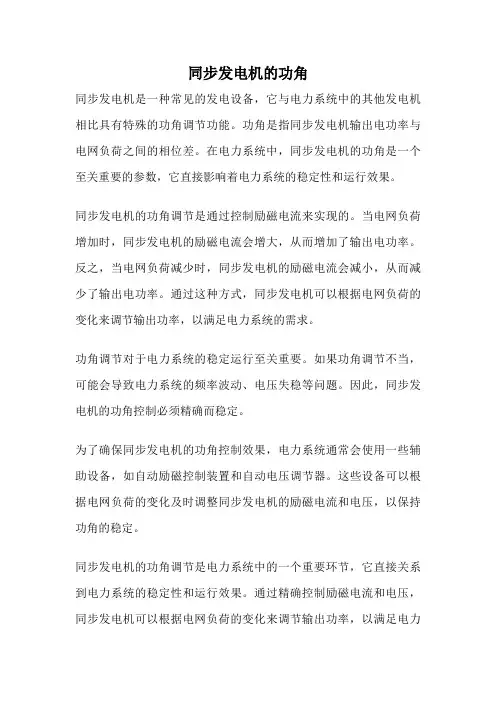 同步发电机的功角