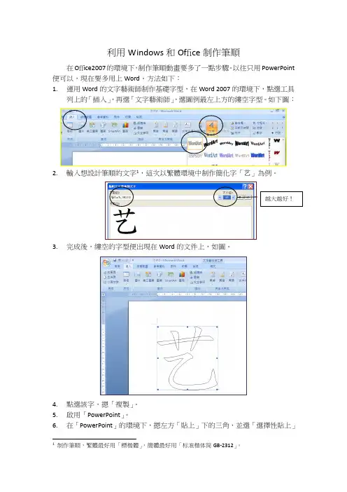 利用Windows和Office制作笔顺