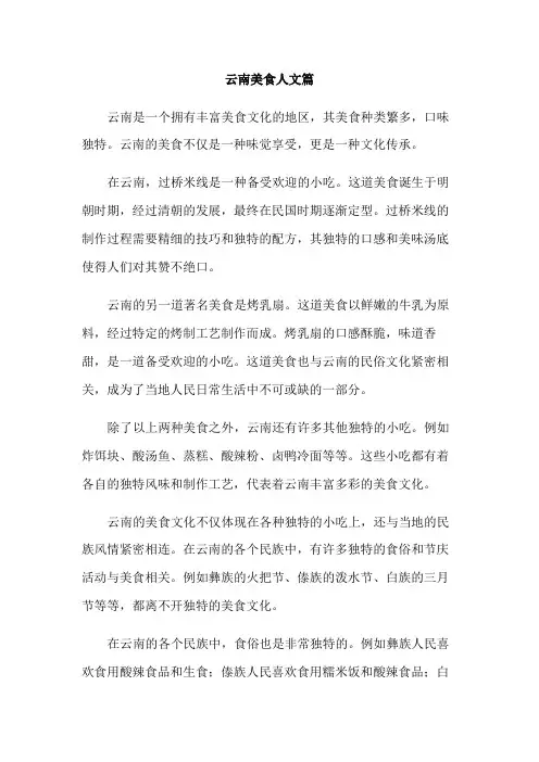 云南美食人文篇