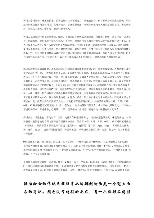 韩国民族风情