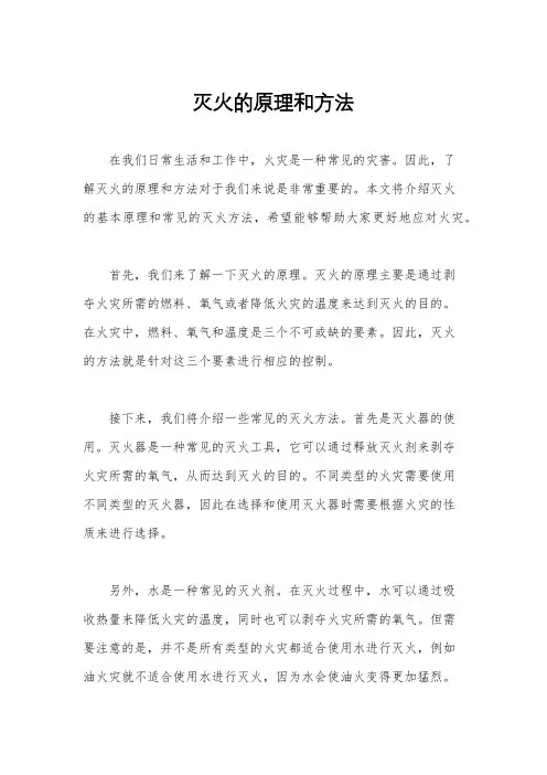 灭火的原理和方法