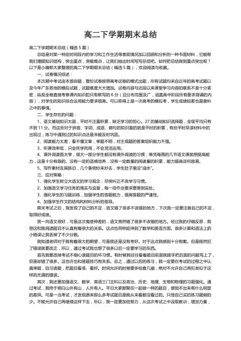 高二下学期期末总结（精选5篇）