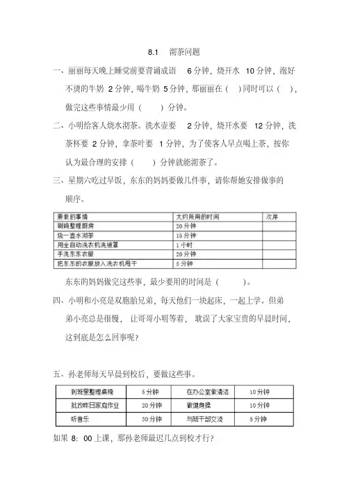 (最新部编教材)四年级数学上册练习、作业精心设计附答案：沏茶问题