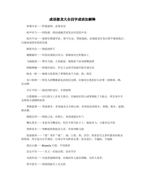 成语接龙大全四字成语加解释