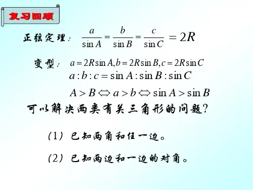 1.1.2余弦定理-(优秀课件)