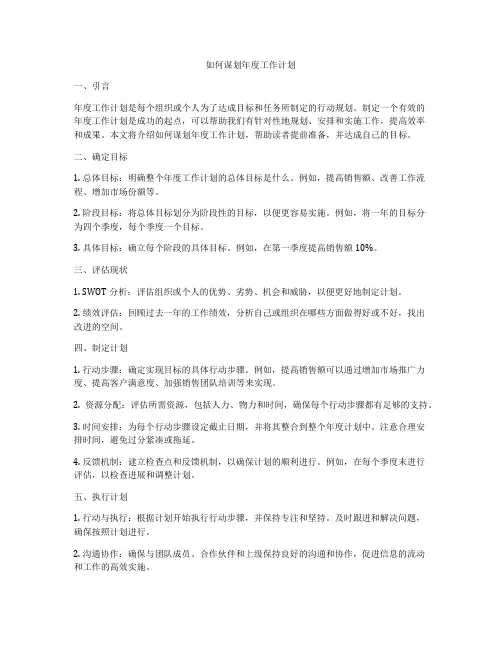 如何谋划年度工作计划