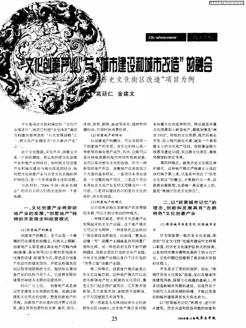 “文化创意产业”与“城市建设和城市改造”的融合——以“南捕厅历史文化街区改造”项目为例