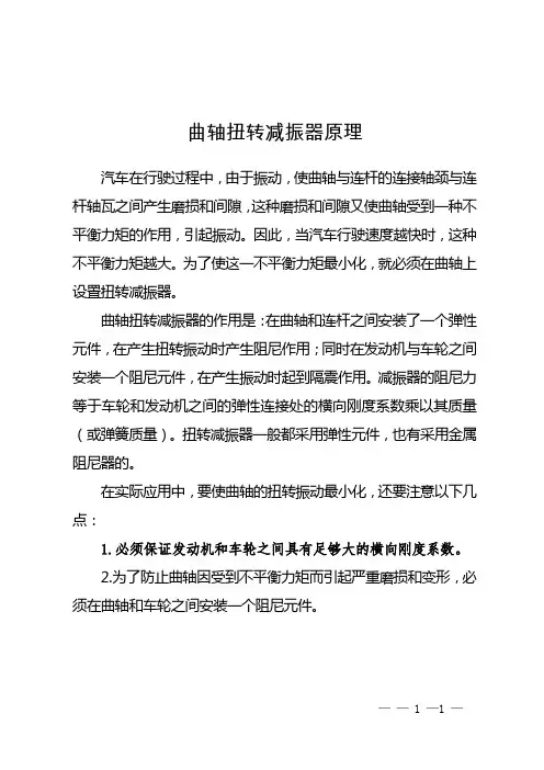 曲轴扭转减振器原理