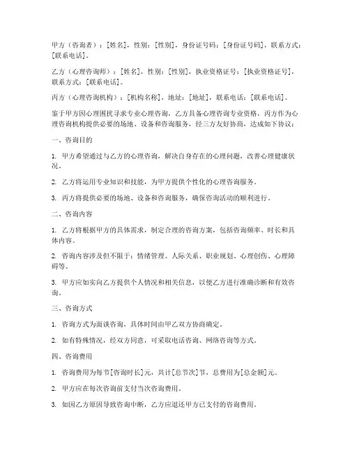 心理咨询三方协议书