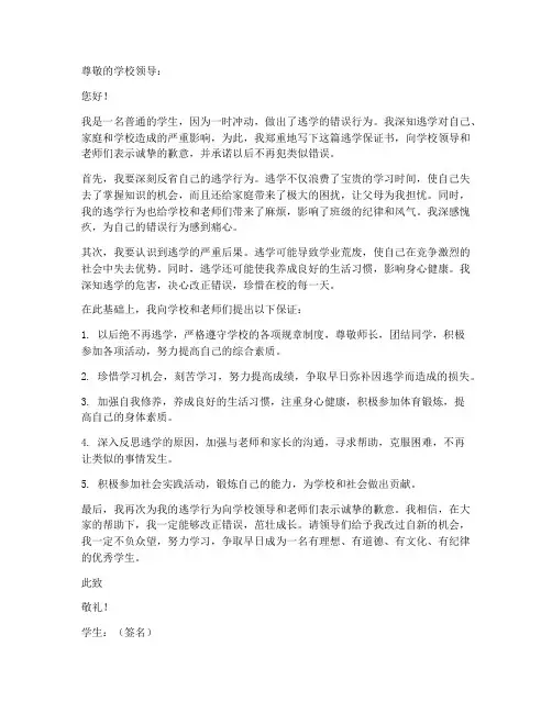 网上逃学保证书范文