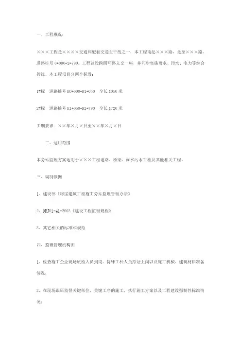 市政给排水工程监理旁站方案
